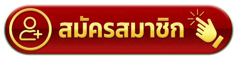 สมัครสมาชิก register betano36